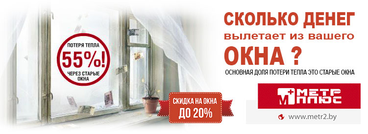 Окна ПВХ в Витебске Акция!