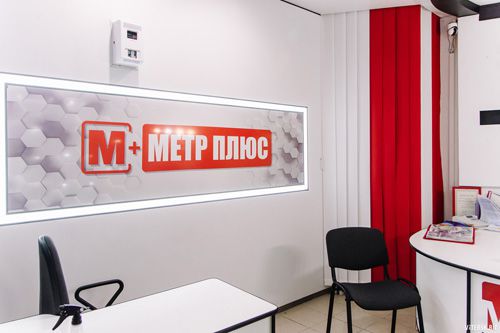 Компания «Метр Плюс» Наш офис